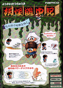 Yokai Douchuuki (Japan old version) MAME2003Plus Game Cover